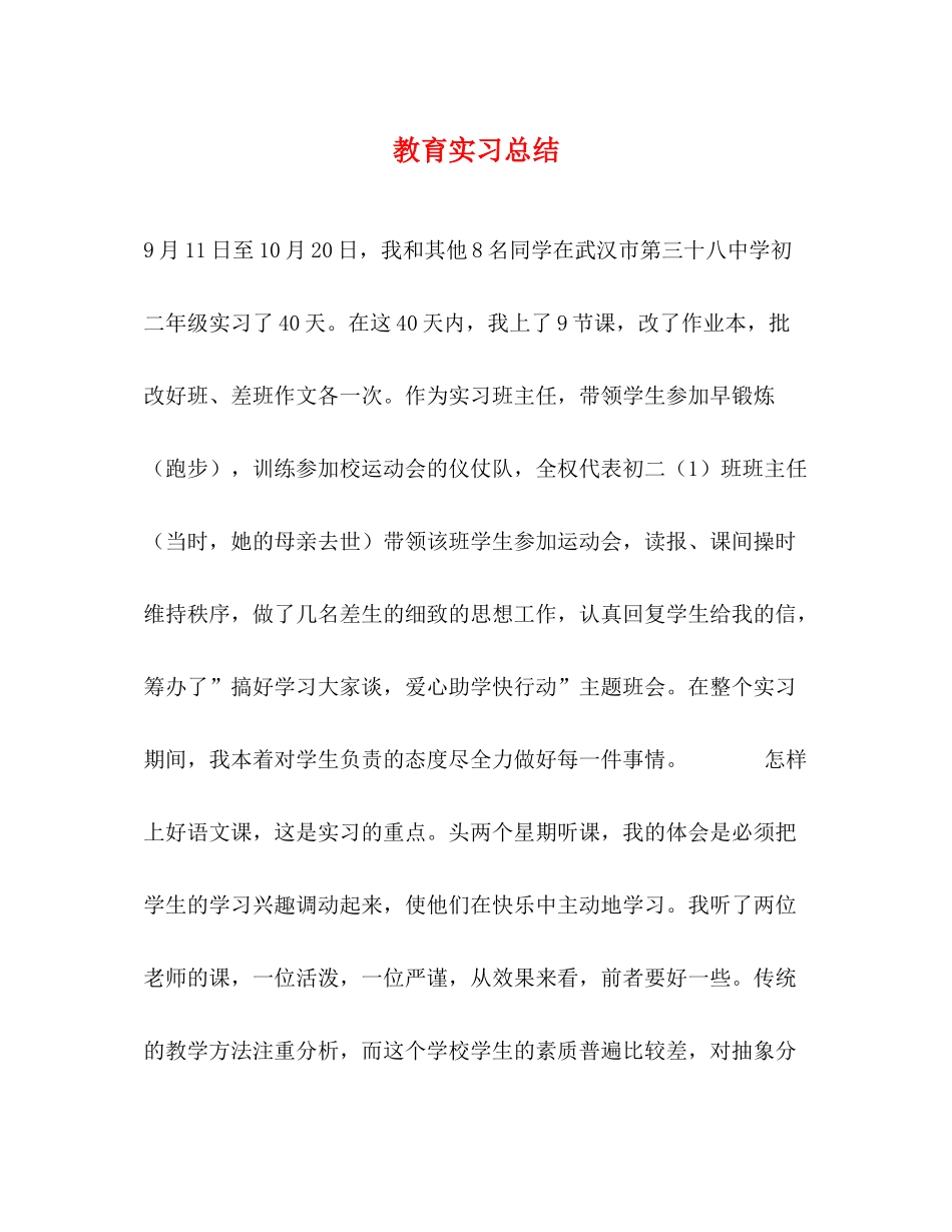 教育实习总结3_第1页