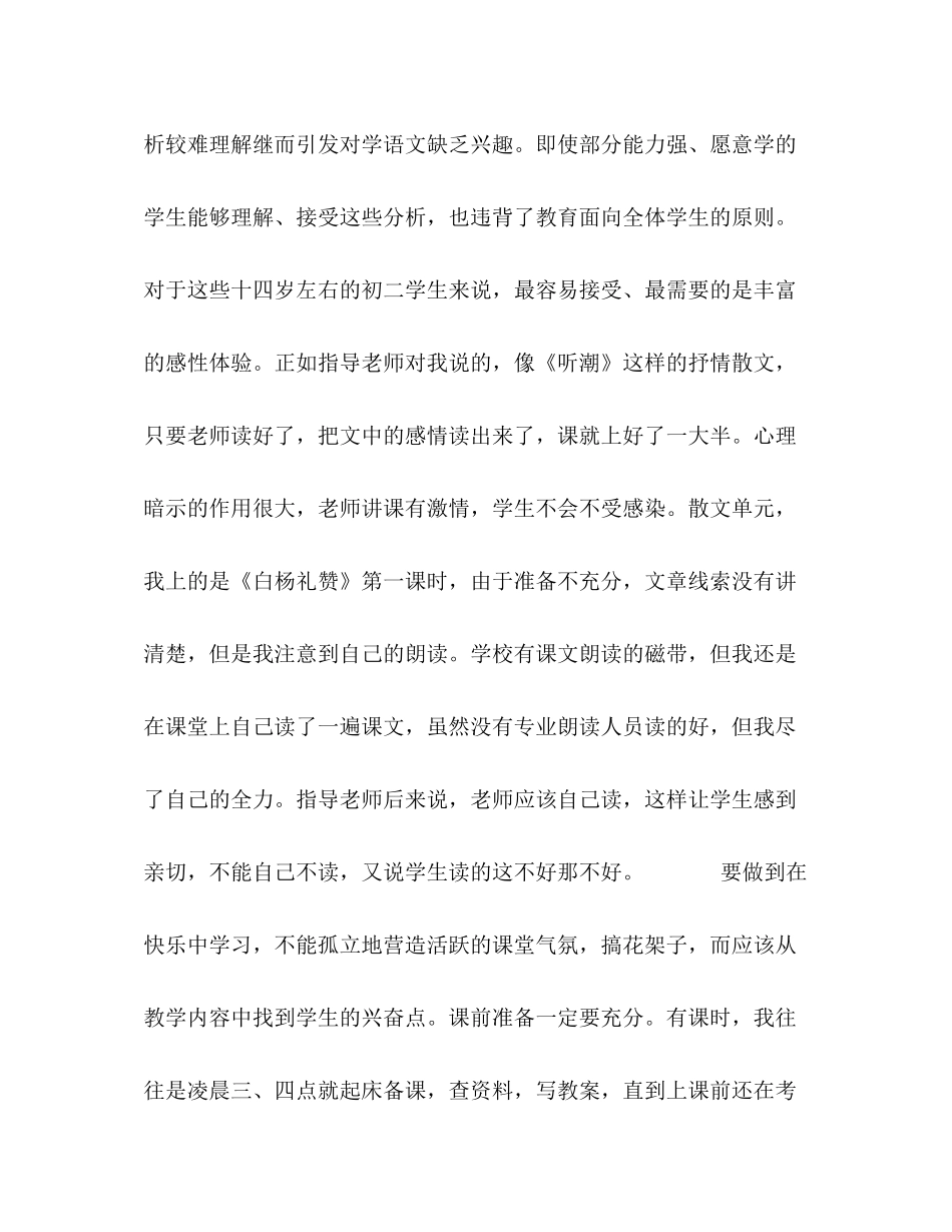 教育实习总结3_第2页
