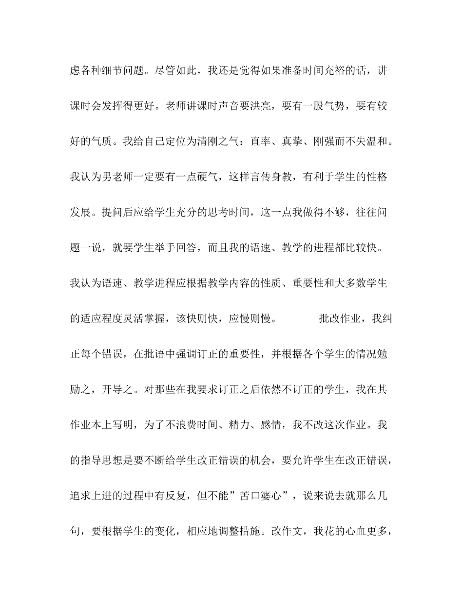 教育实习总结3_第3页
