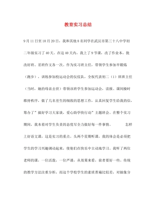 教育实习总结3