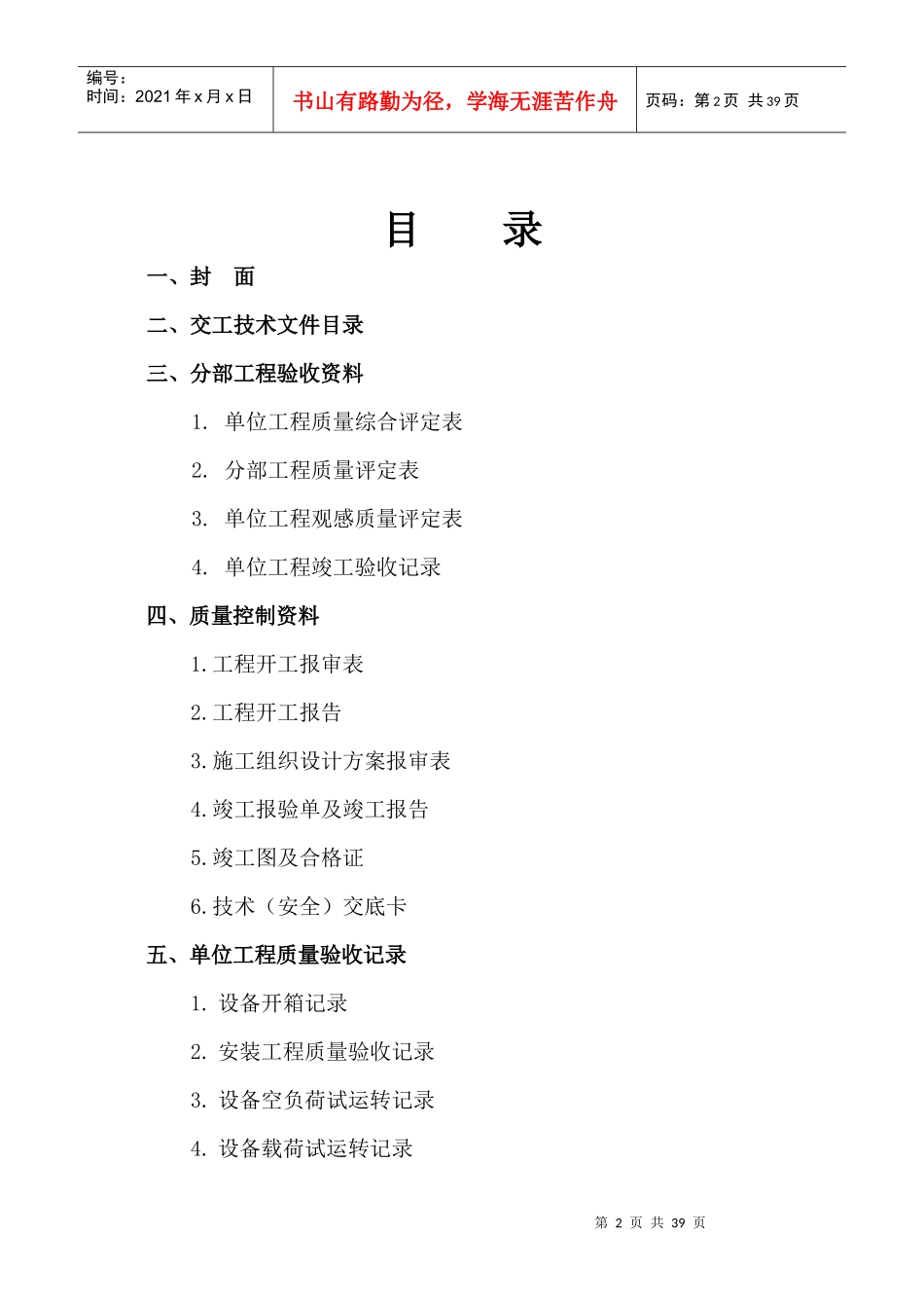 设备安装交工资料_第2页