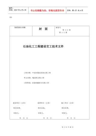 设备安装交工资料