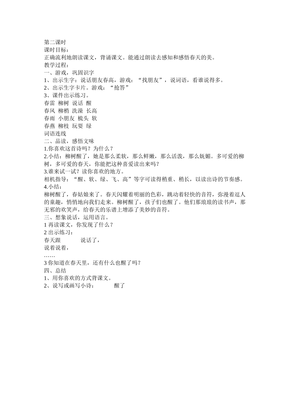 《柳树醒了》教学设计_第2页