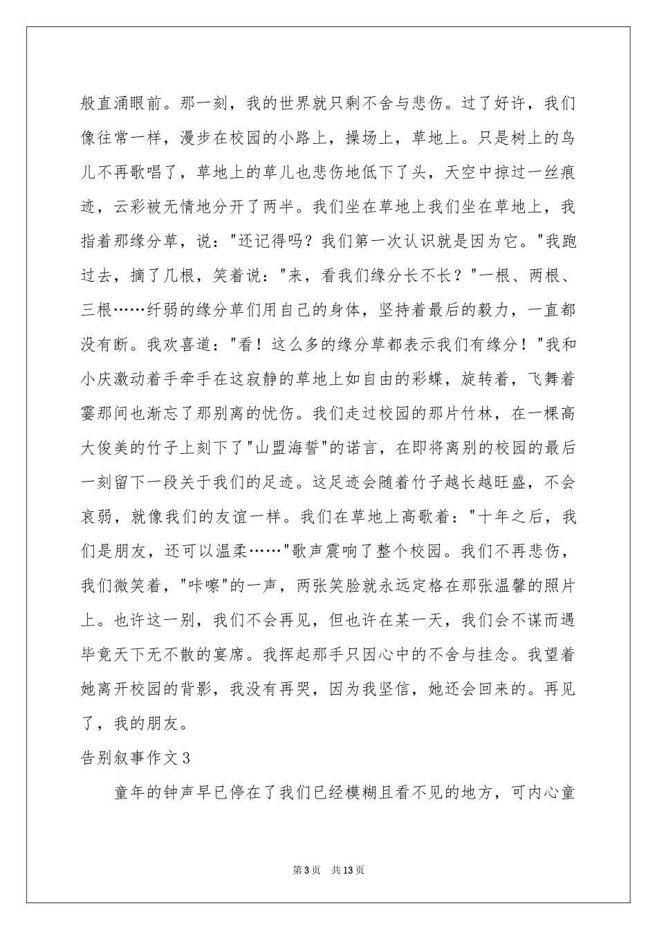 告别叙事作文_第3页