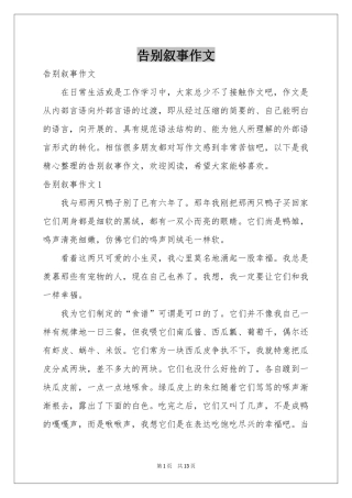告别叙事作文