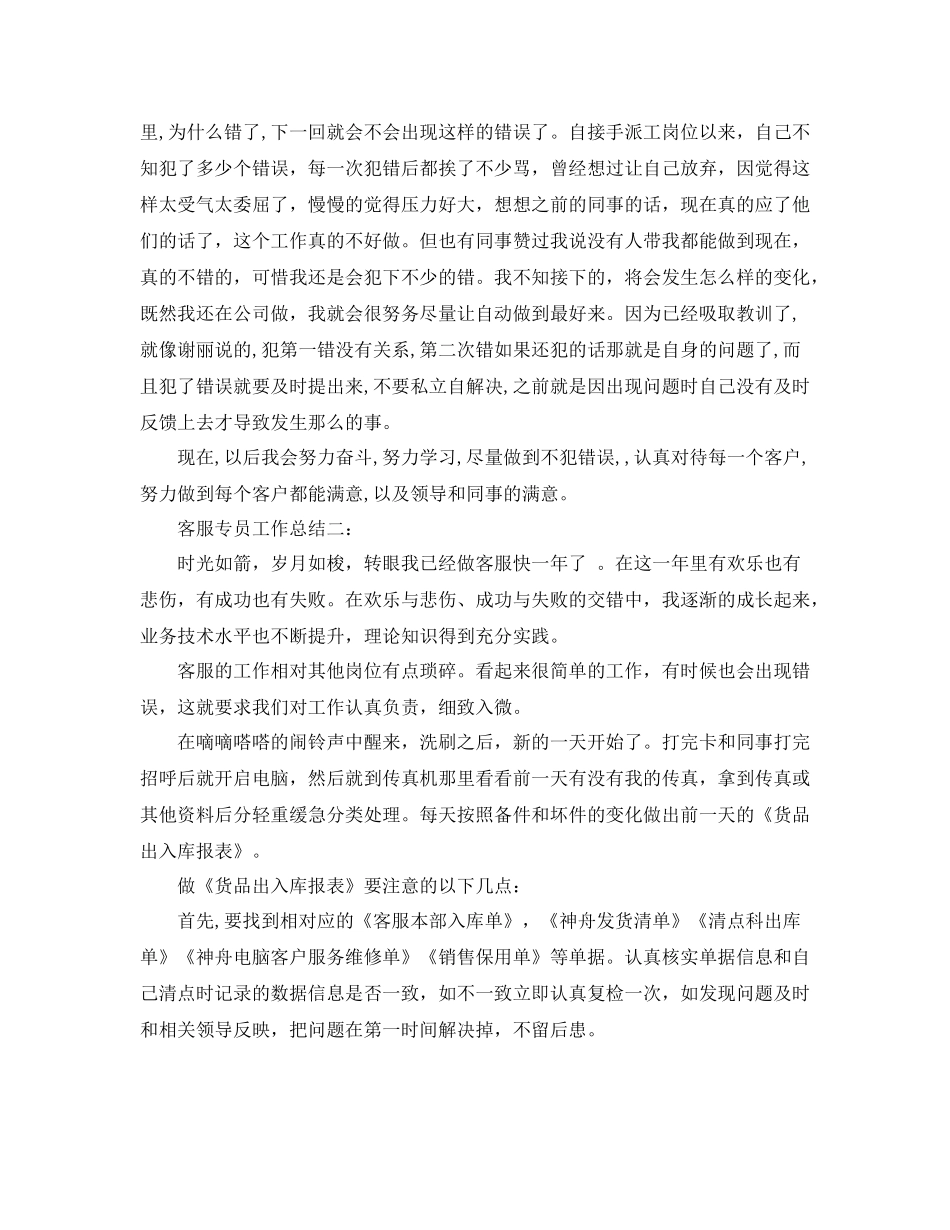 客服文员工作总结_第2页