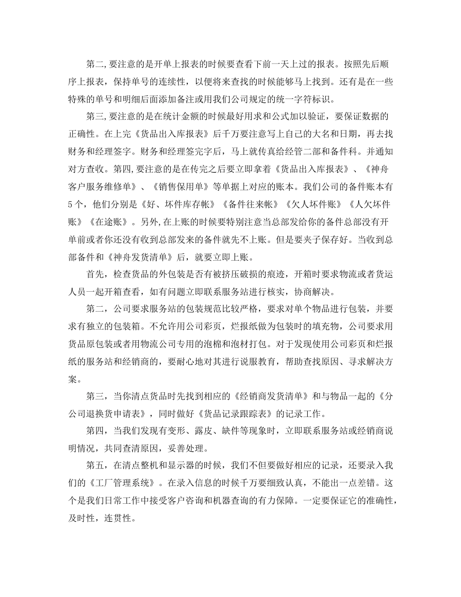 客服文员工作总结_第3页