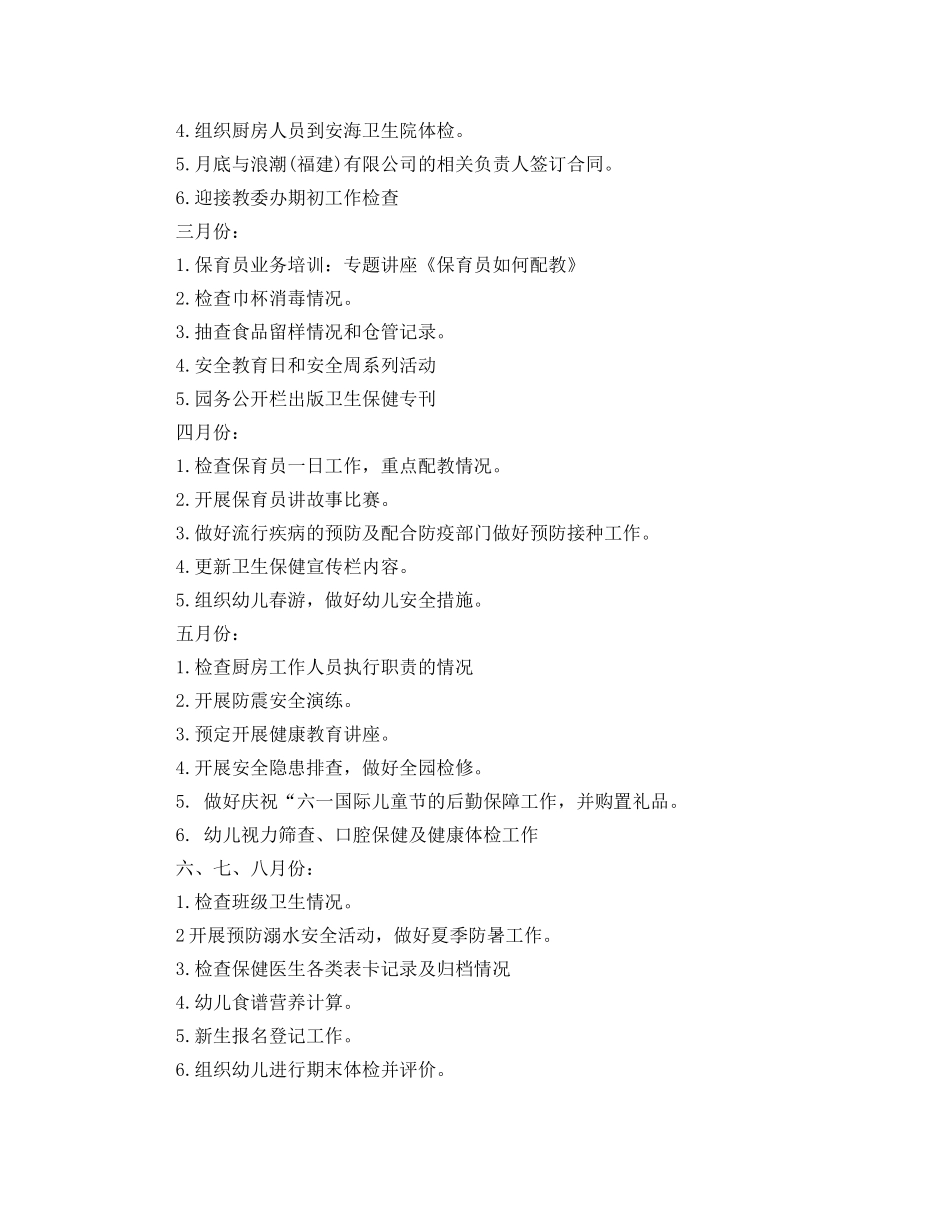 幼儿园后勤工作计划的范文 _第3页