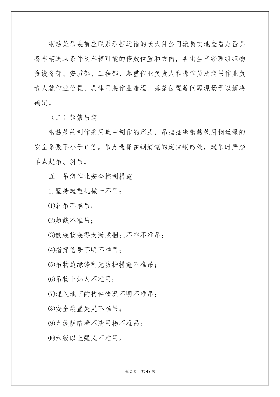 吊装方案汇总六篇_第2页