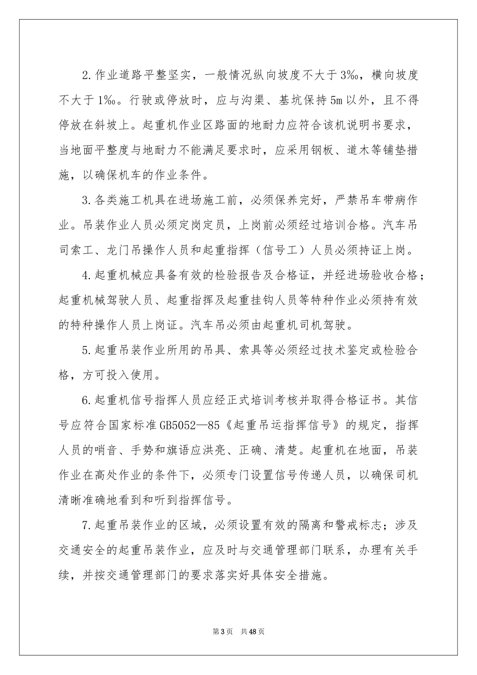 吊装方案汇总六篇_第3页