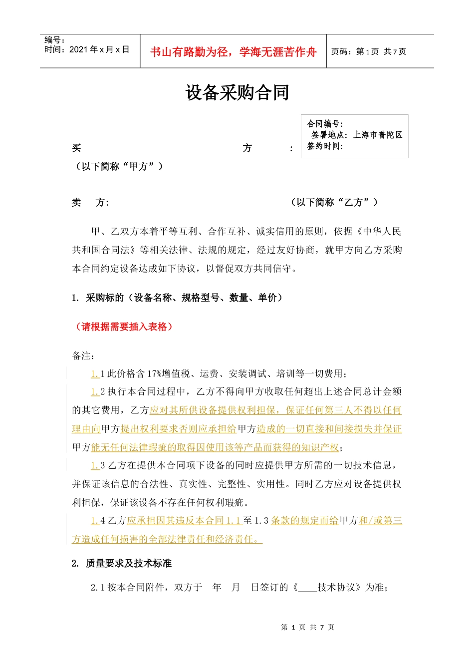 非标准设备采购合同(8月25日)_第1页