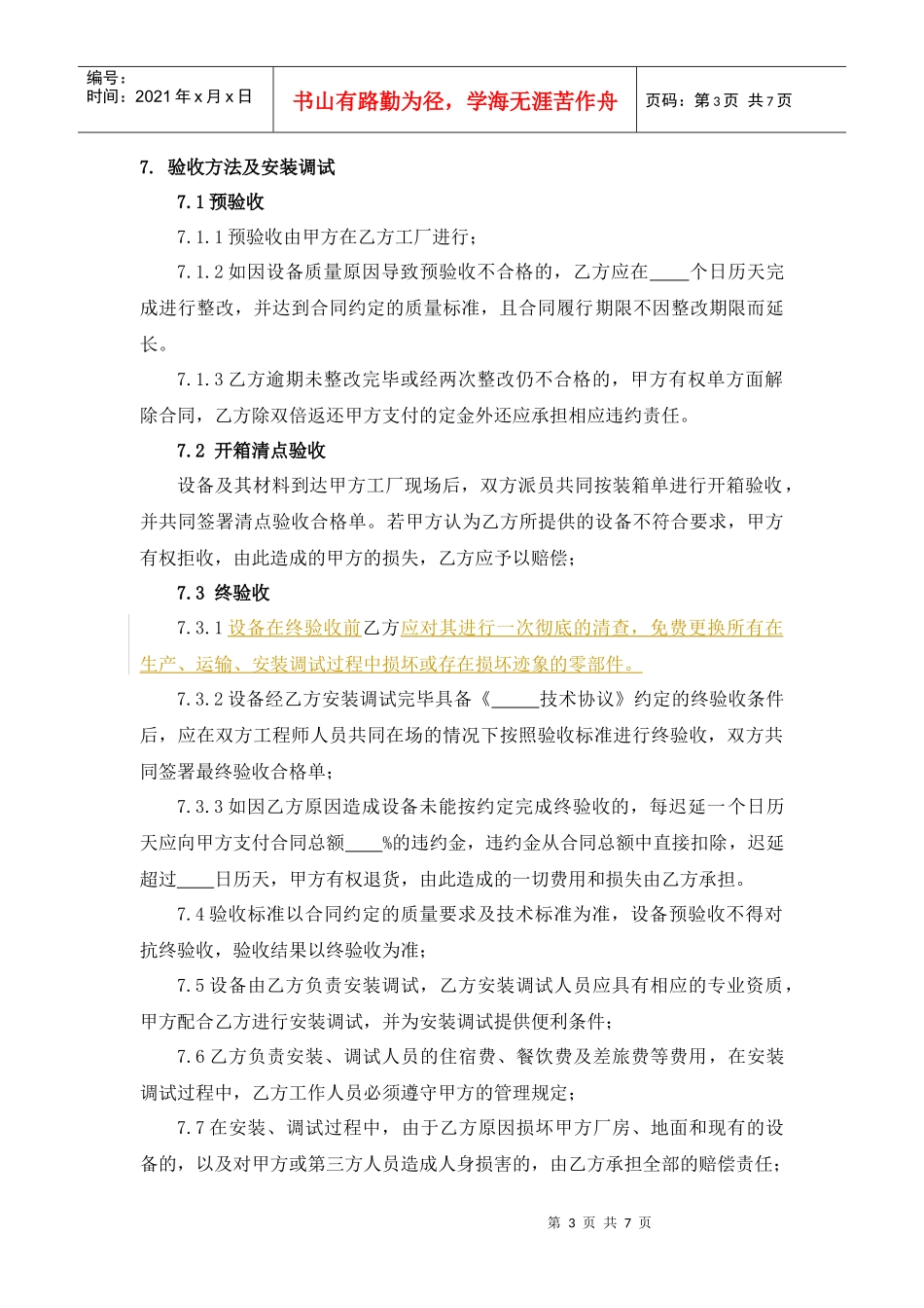 非标准设备采购合同(8月25日)_第3页