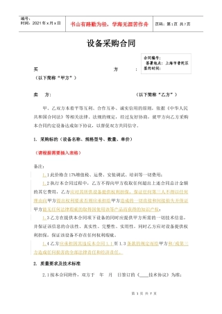 非标准设备采购合同(8月25日)
