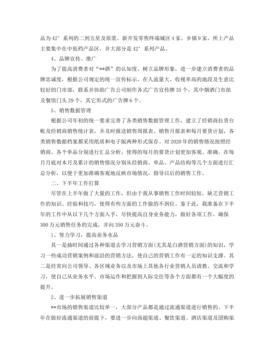 销售个人下半年工作总结_第2页