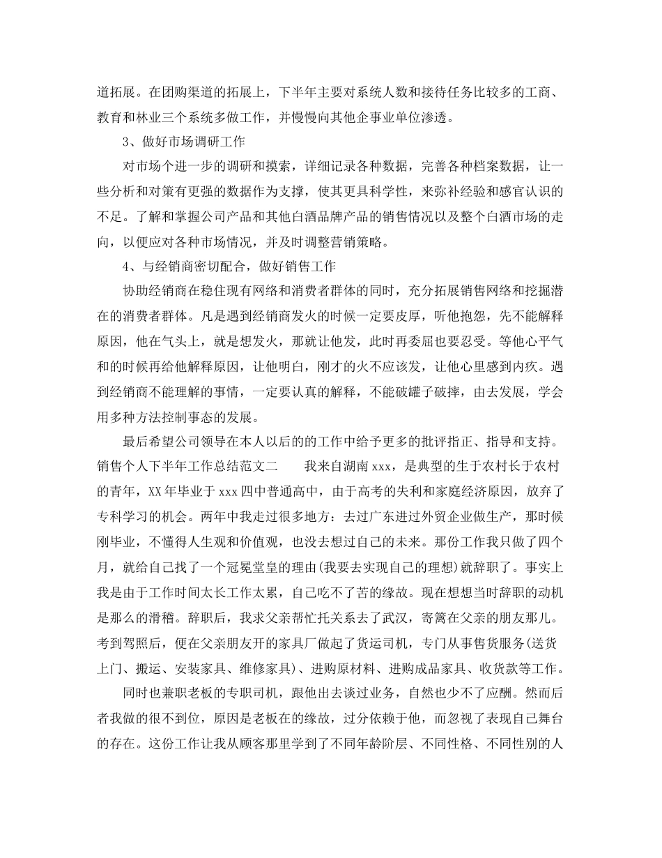 销售个人下半年工作总结_第3页