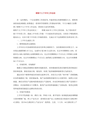 销售个人下半年工作总结