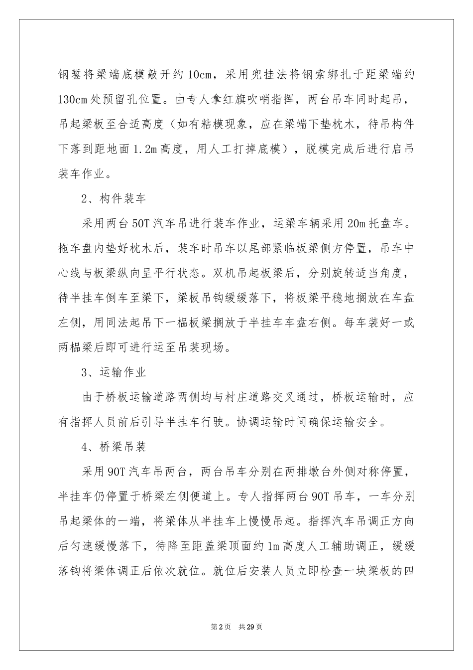吊装方案三篇_第2页