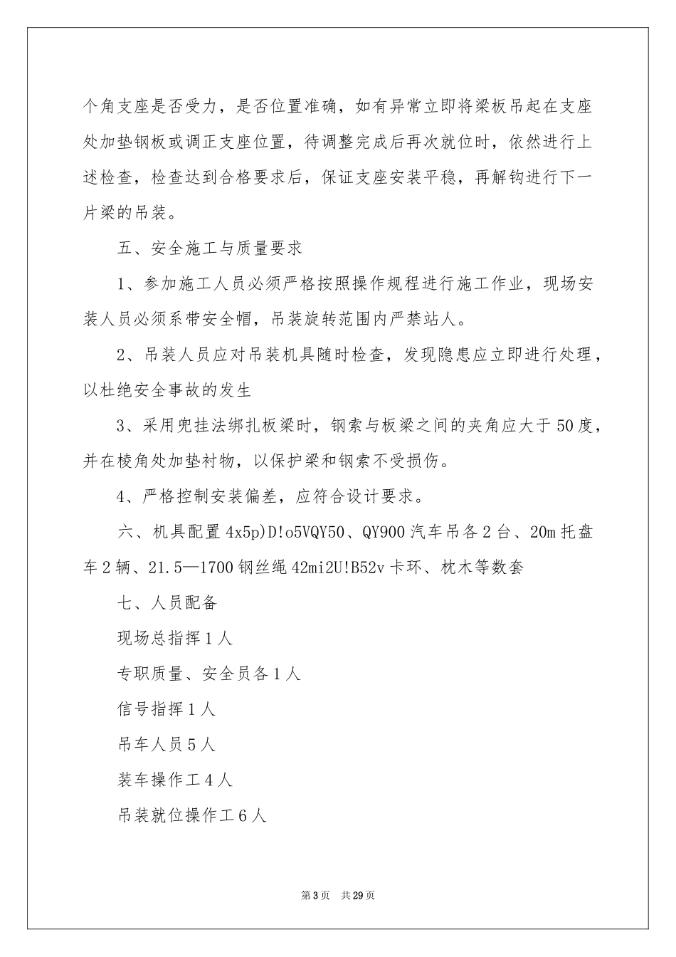 吊装方案三篇_第3页