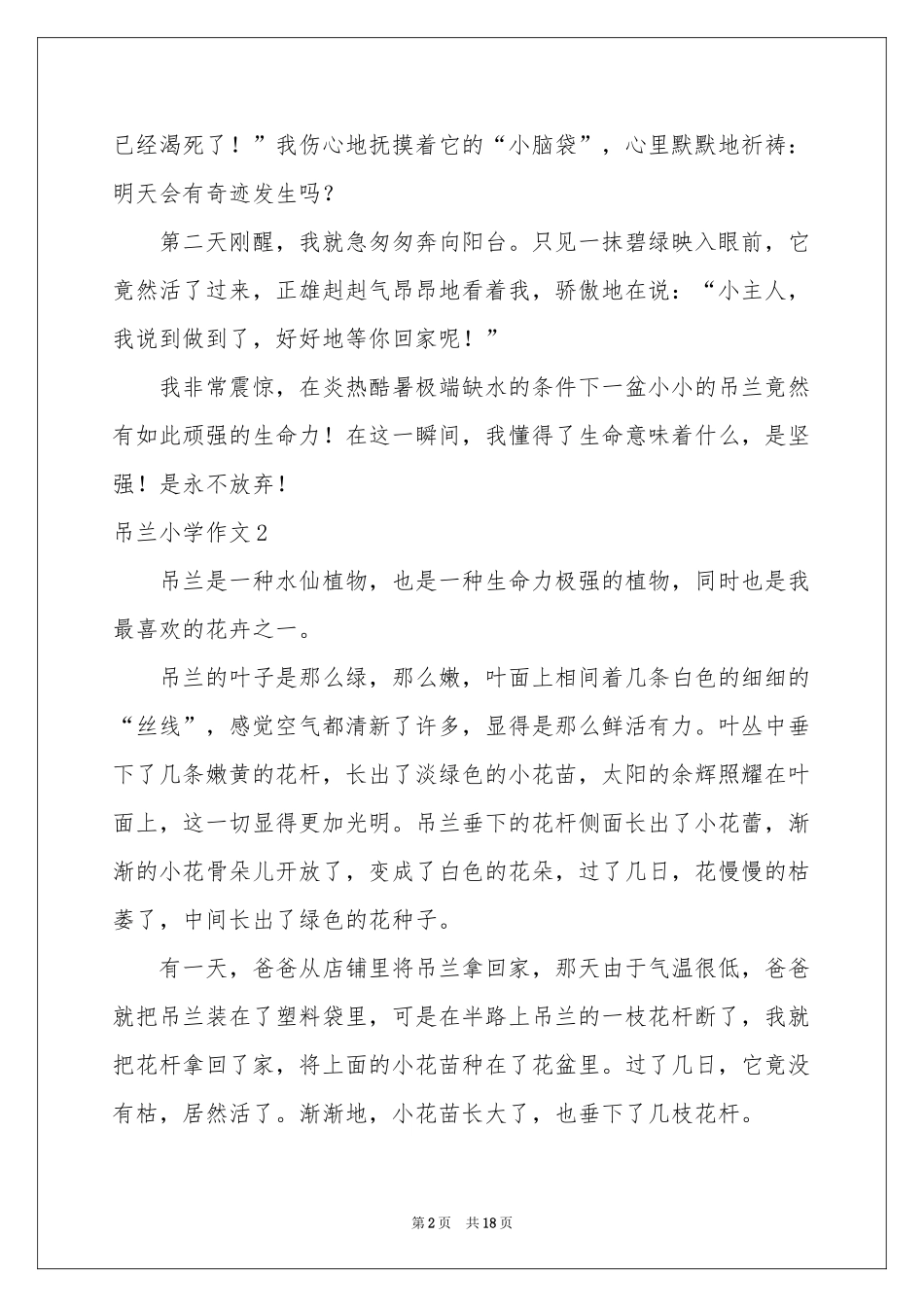 吊兰小学作文(集合15篇)_第2页