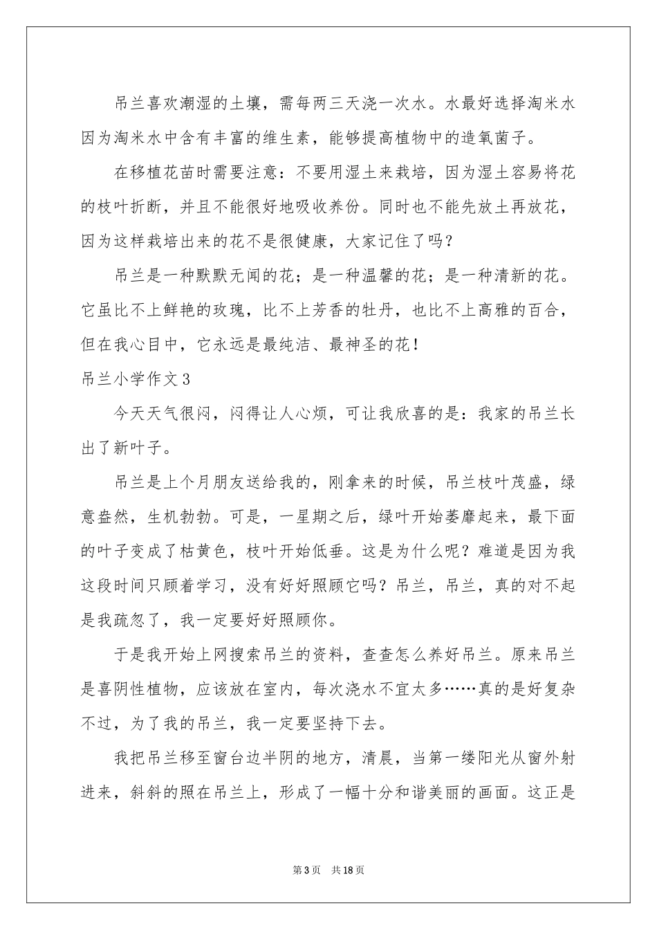 吊兰小学作文(集合15篇)_第3页