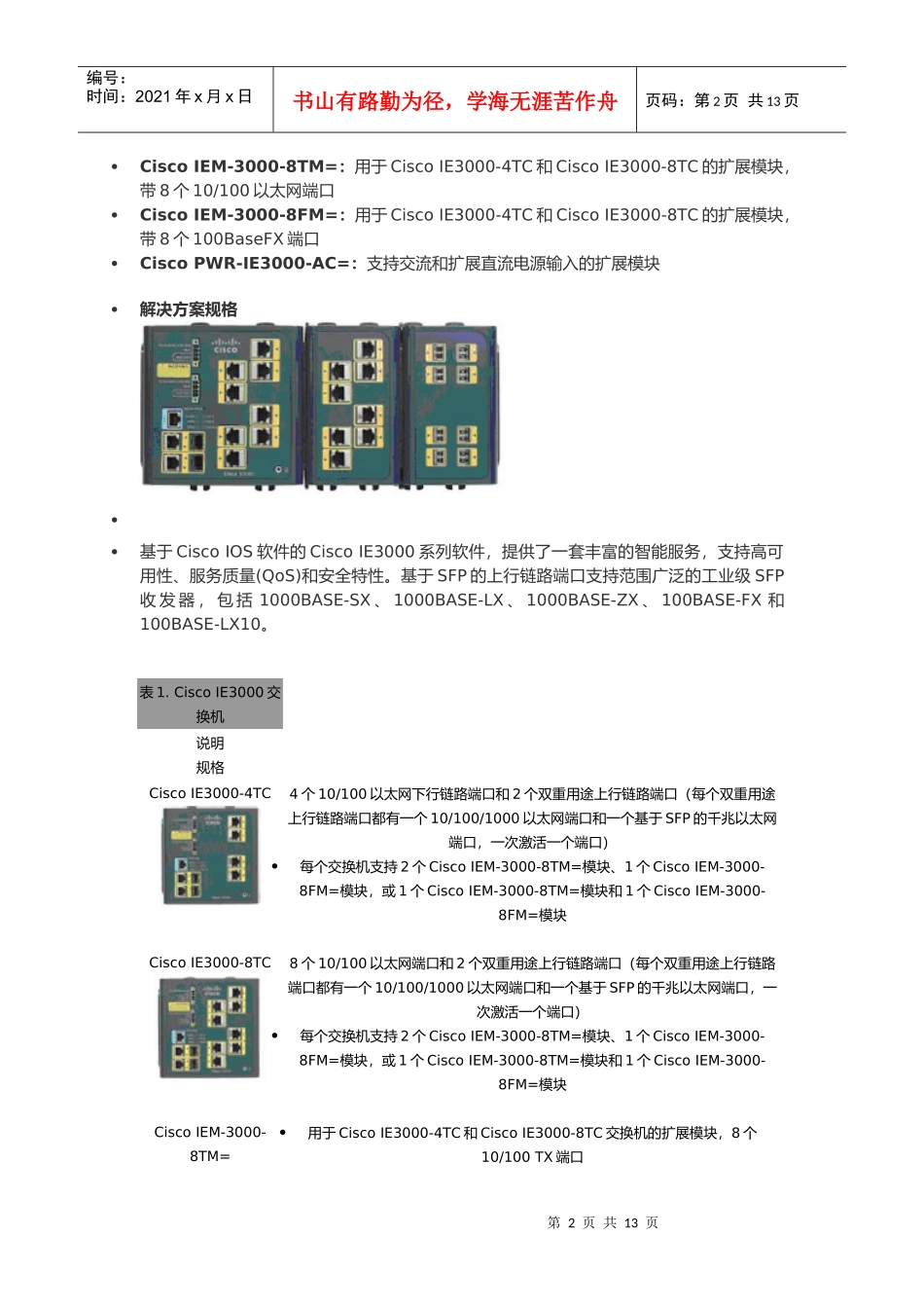 CiscoIE3000提供相关资料_第2页