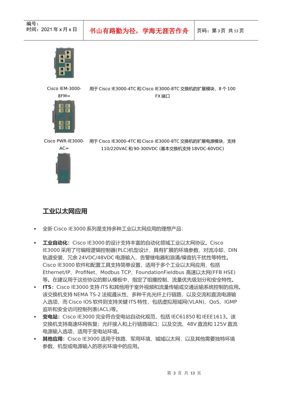 CiscoIE3000提供相关资料_第3页