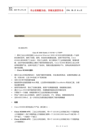 CiscoIE3000提供相关资料