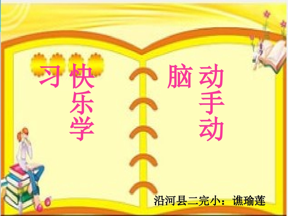 搭配（二）PPT2_第1页