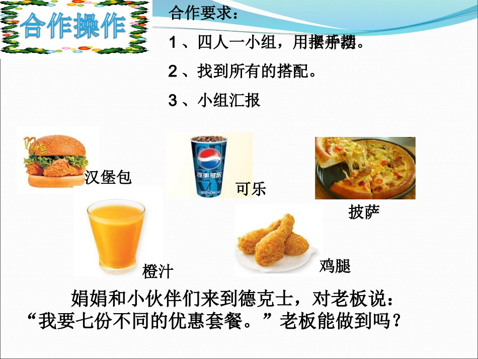 搭配（二）PPT2_第3页