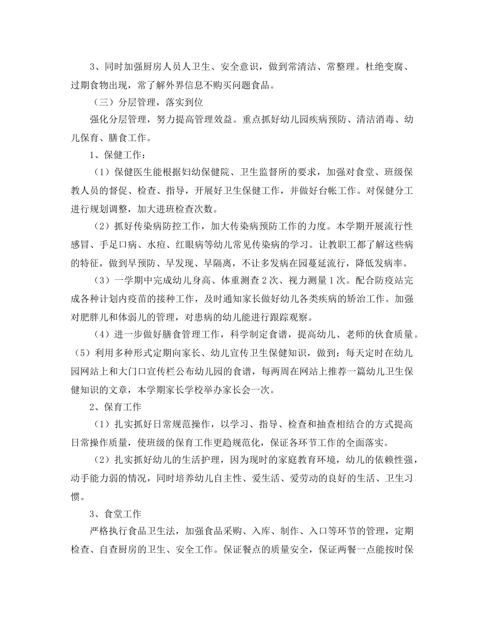 幼儿园后勤工作计划秋季范文2020 _第2页