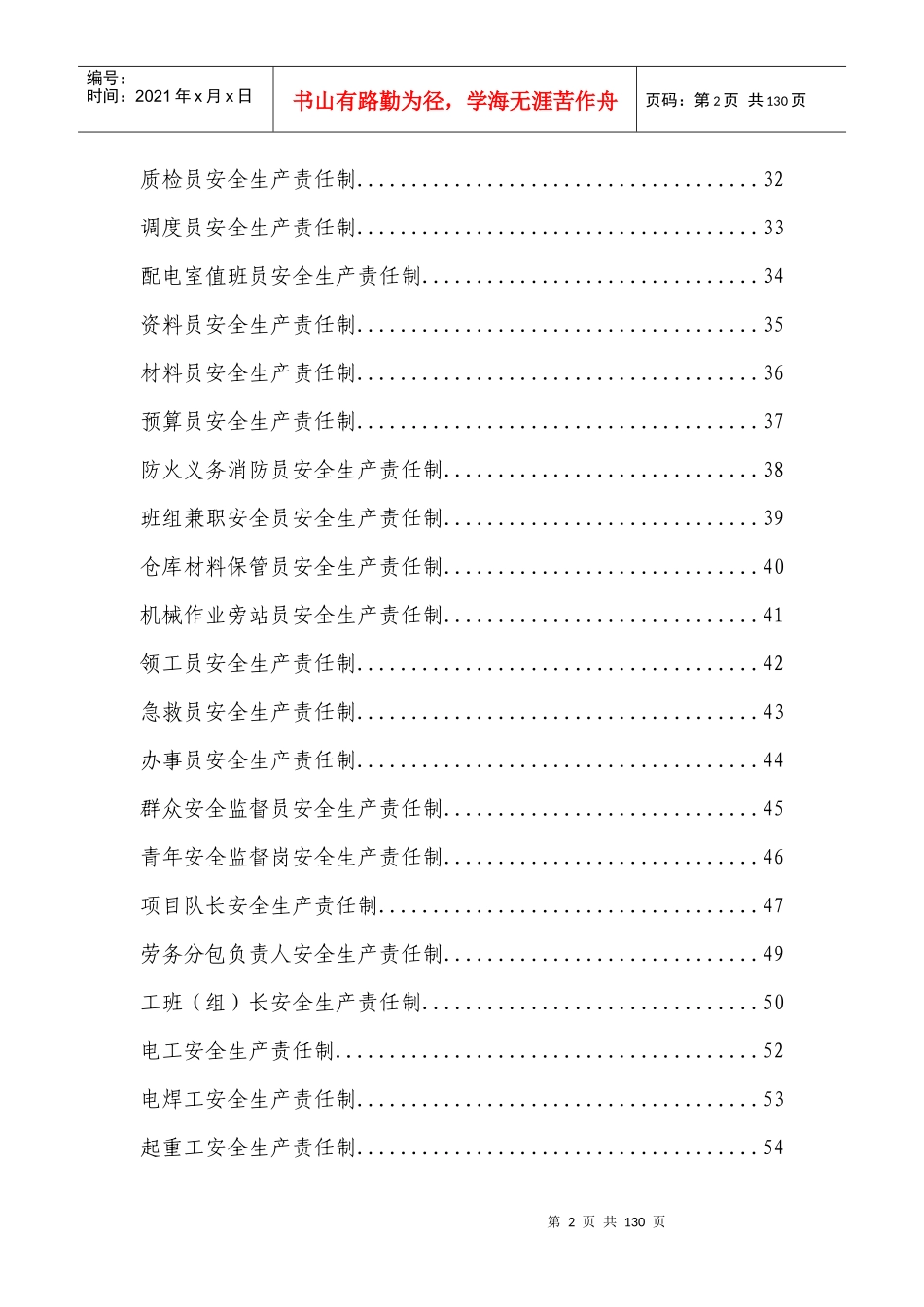 安全生产责任制-汇编(全)_第2页