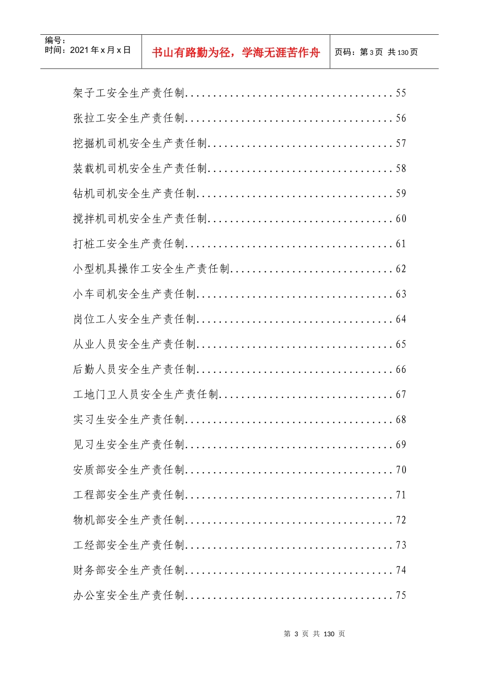 安全生产责任制-汇编(全)_第3页