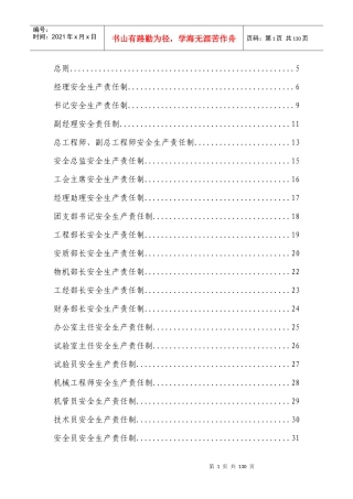 安全生产责任制-汇编(全)