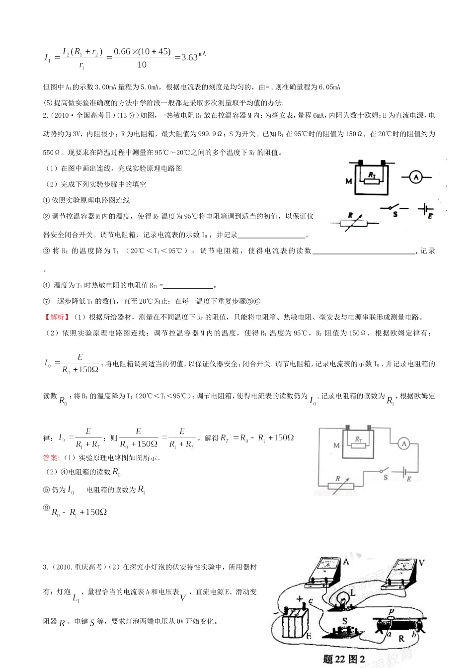 第七讲电学实验练习_第2页