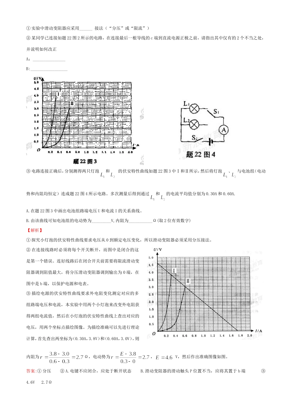 第七讲电学实验练习_第3页