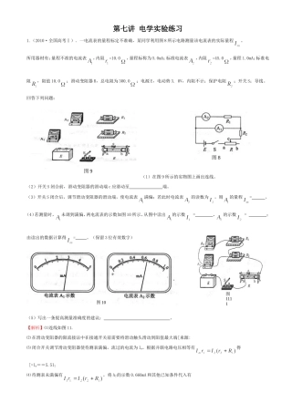 第七讲电学实验练习