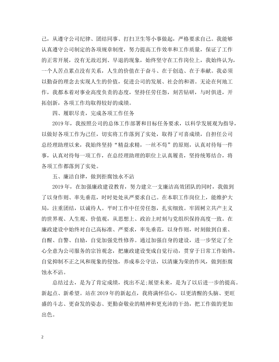 经理助理个人工作总结_第2页