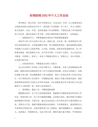 经理助理个人工作总结