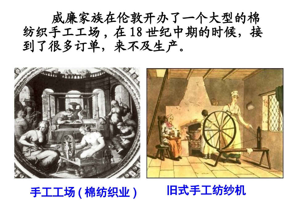第七单元第一课《工业革命》_第3页
