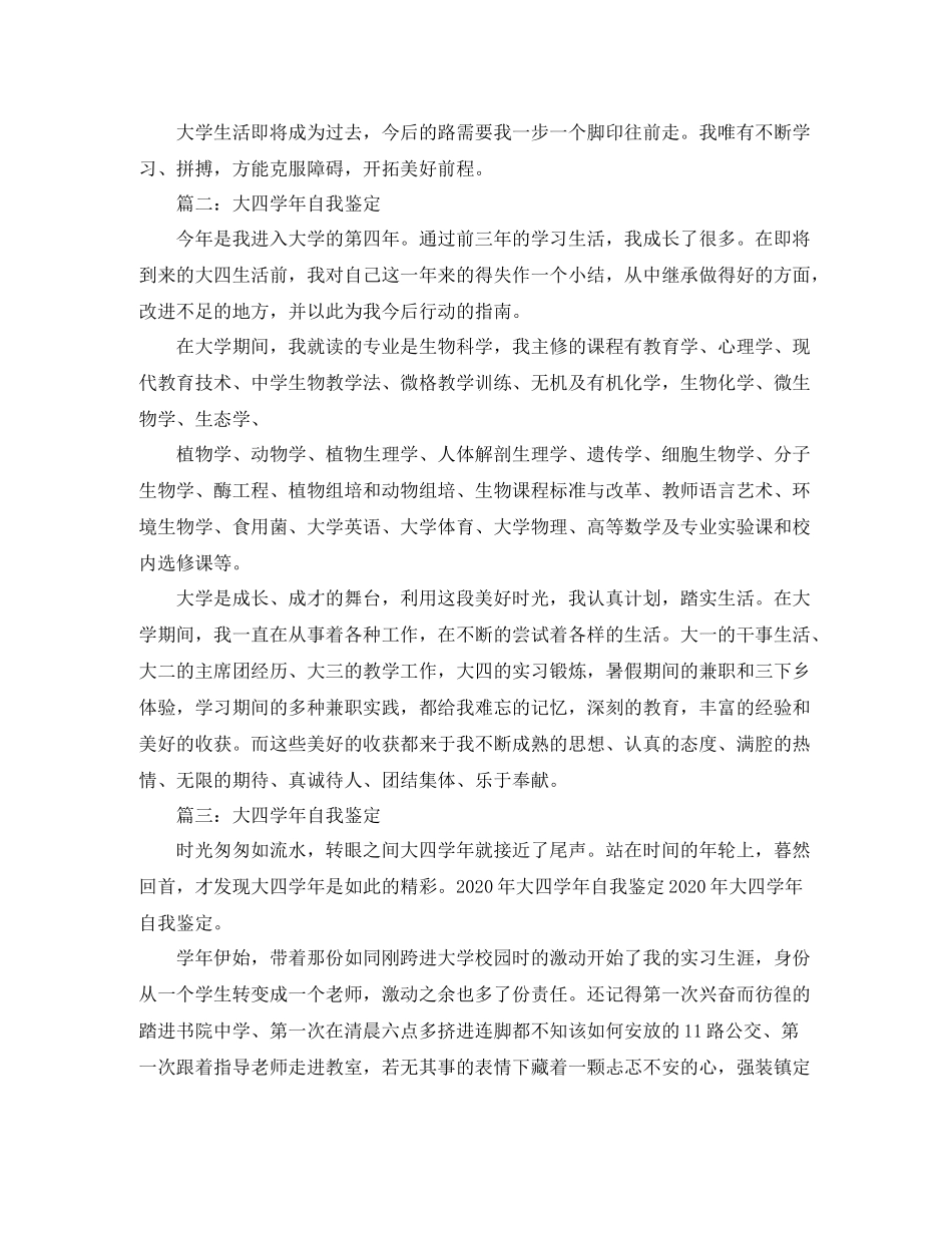 大学生自我鉴定报告总结_第2页