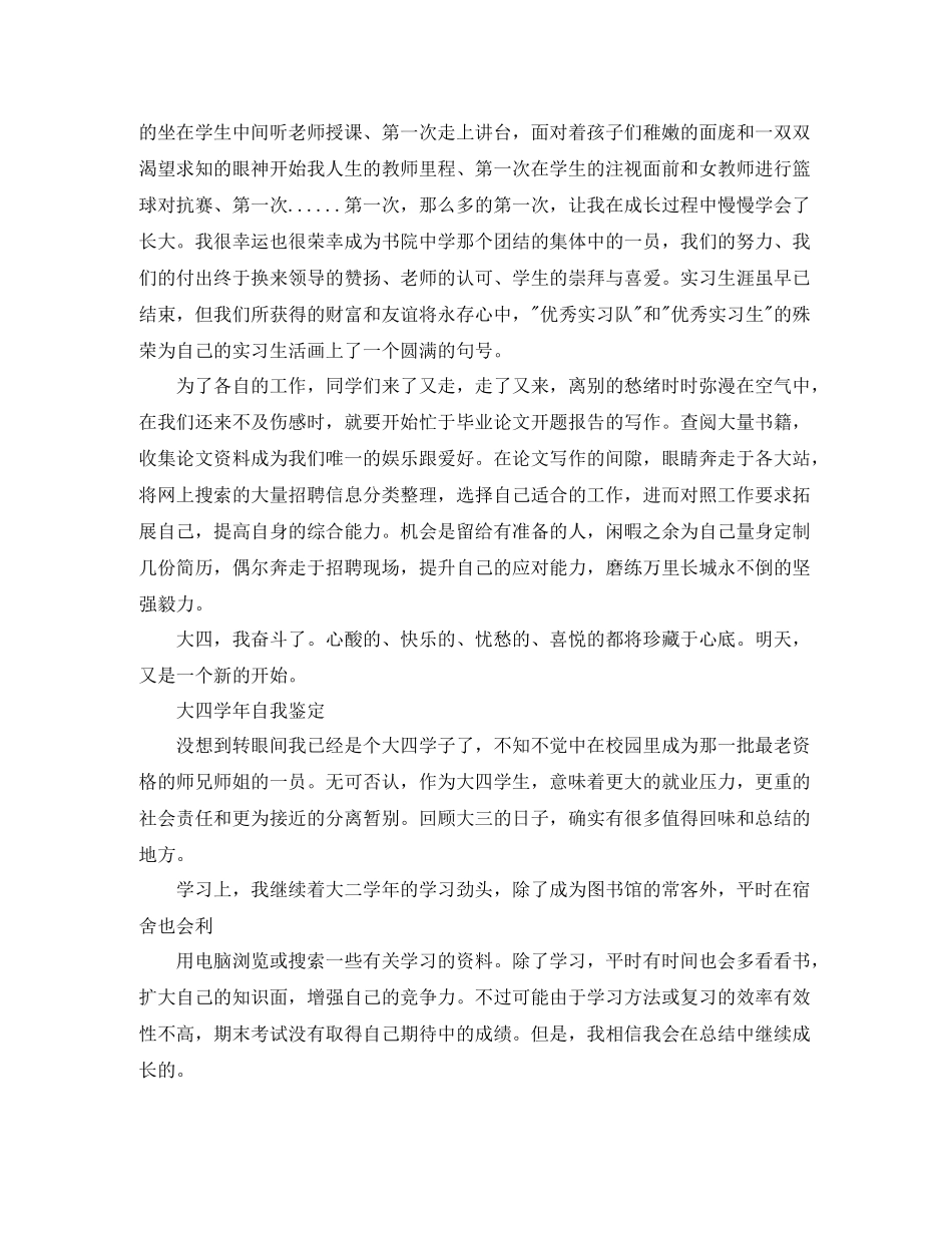 大学生自我鉴定报告总结_第3页