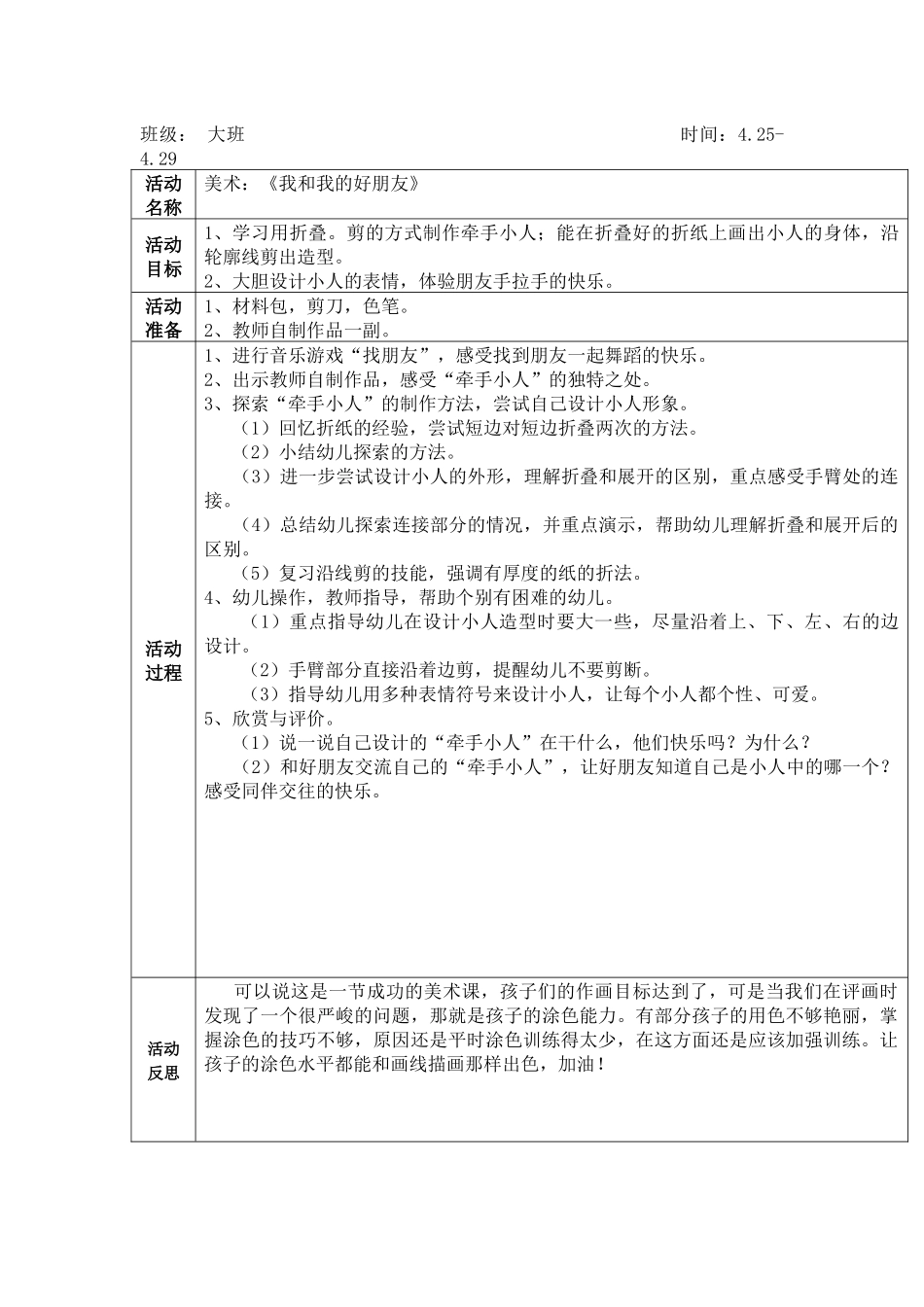 大班美术教案，曾日华，泽润华庭幼儿园_第1页