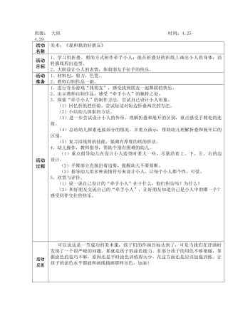 大班美术教案，曾日华，泽润华庭幼儿园