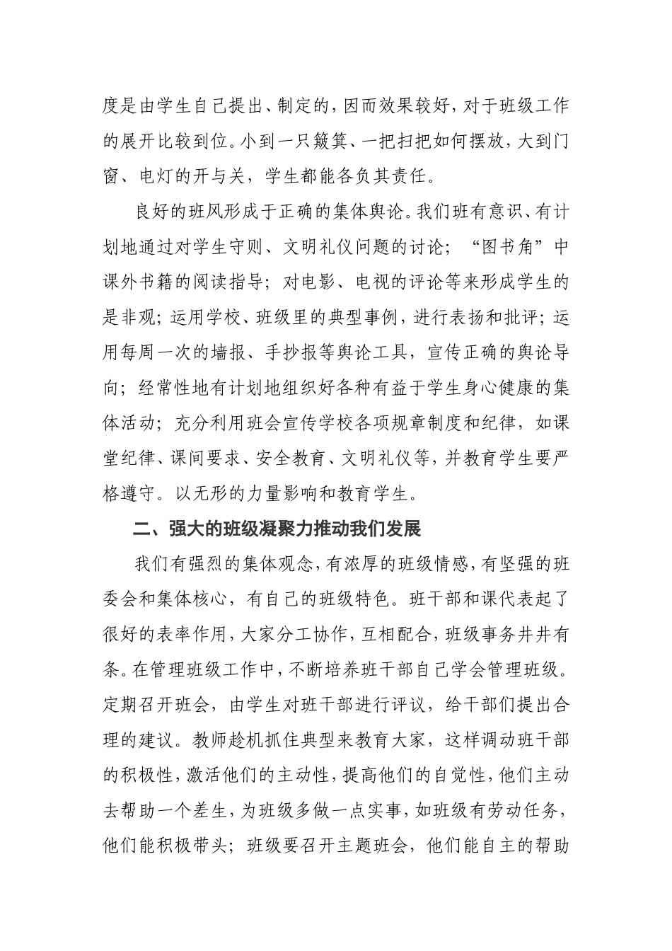 小学先进班集体事迹材料一二班_第2页