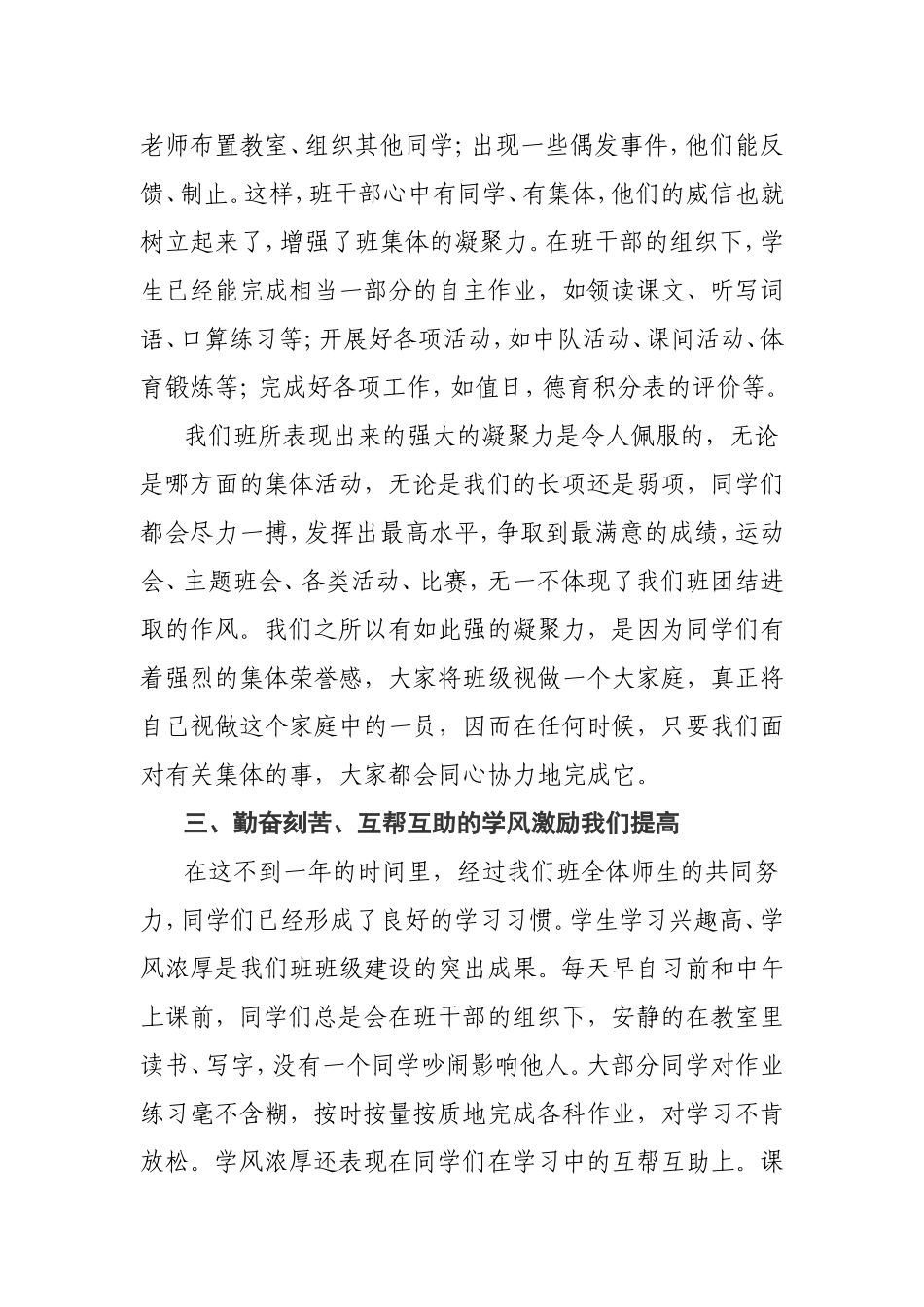 小学先进班集体事迹材料一二班_第3页