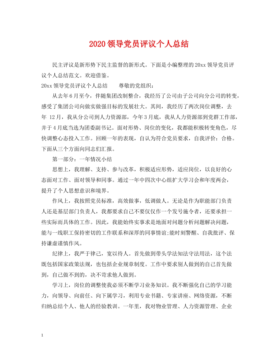 领导党员评议个人总结_第1页