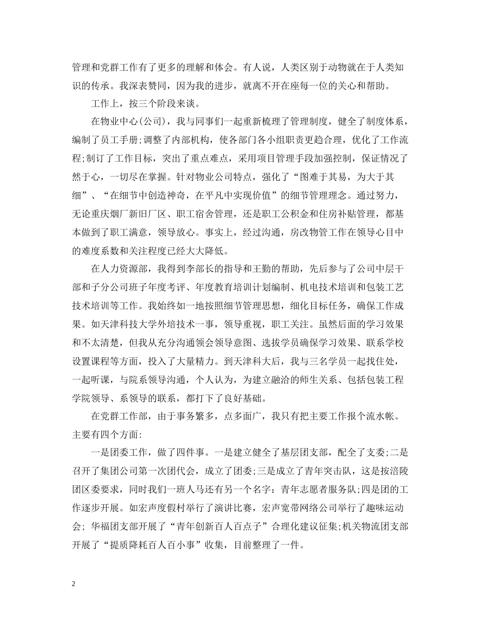 领导党员评议个人总结_第2页