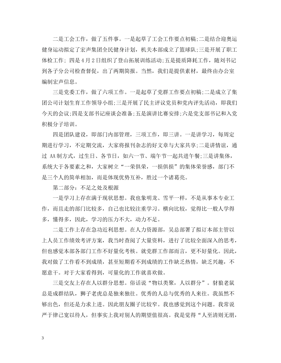 领导党员评议个人总结_第3页