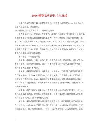 领导党员评议个人总结