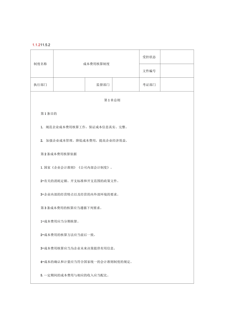 成本费用核算成本费用核算流程_第2页